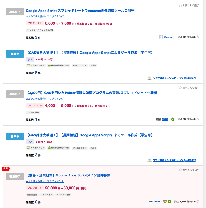 Google Apps Scriptの仕事