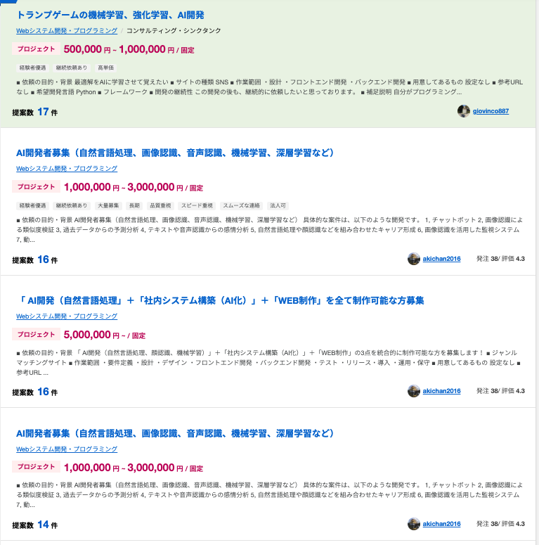 Lancersの案件