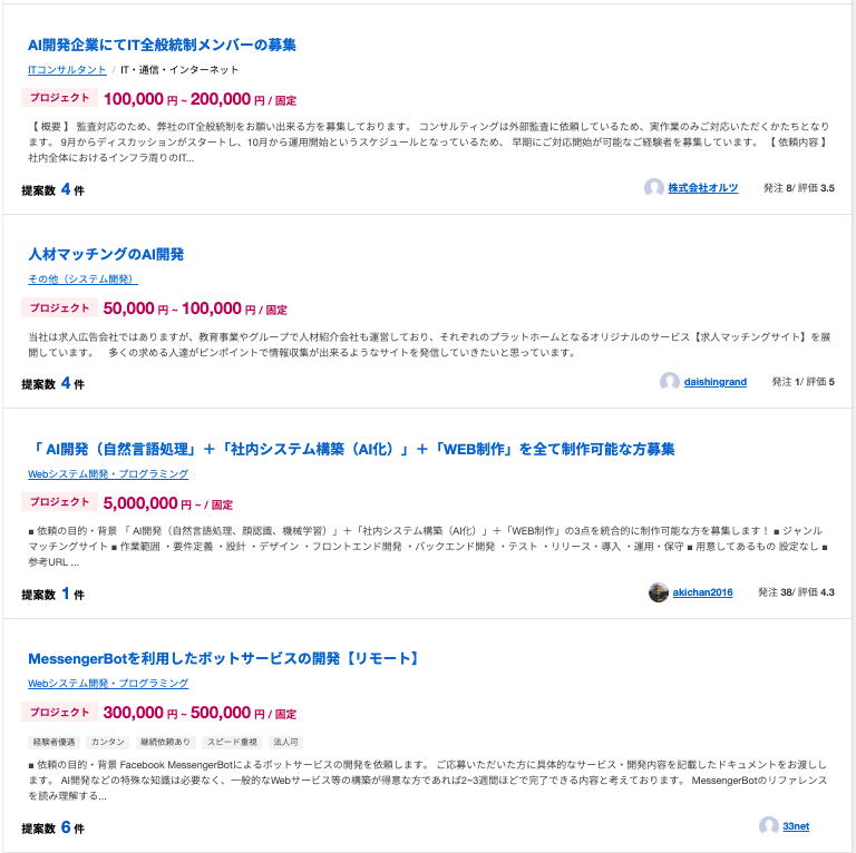 Lancersの案件