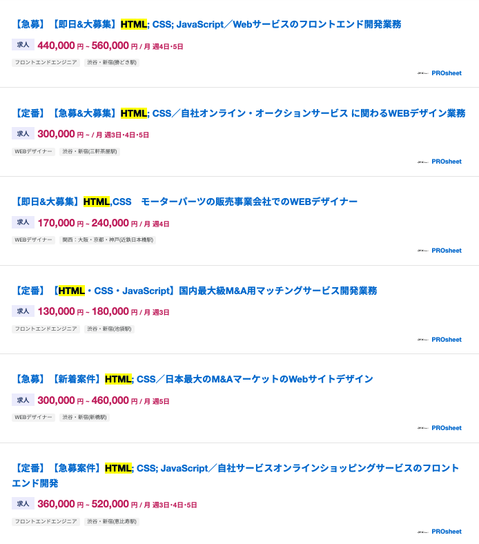 ランサーズで募集されているHTML/CSSを使う仕事