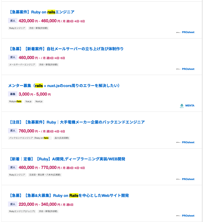 ランサーズで募集されているRuby/Railsを使う仕事