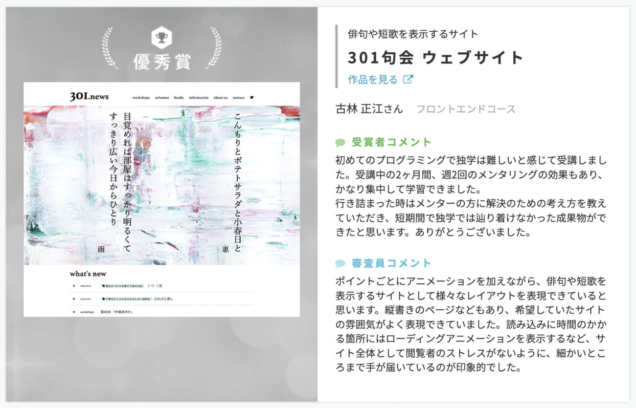 フロントエンドコースの卒業生の作品
