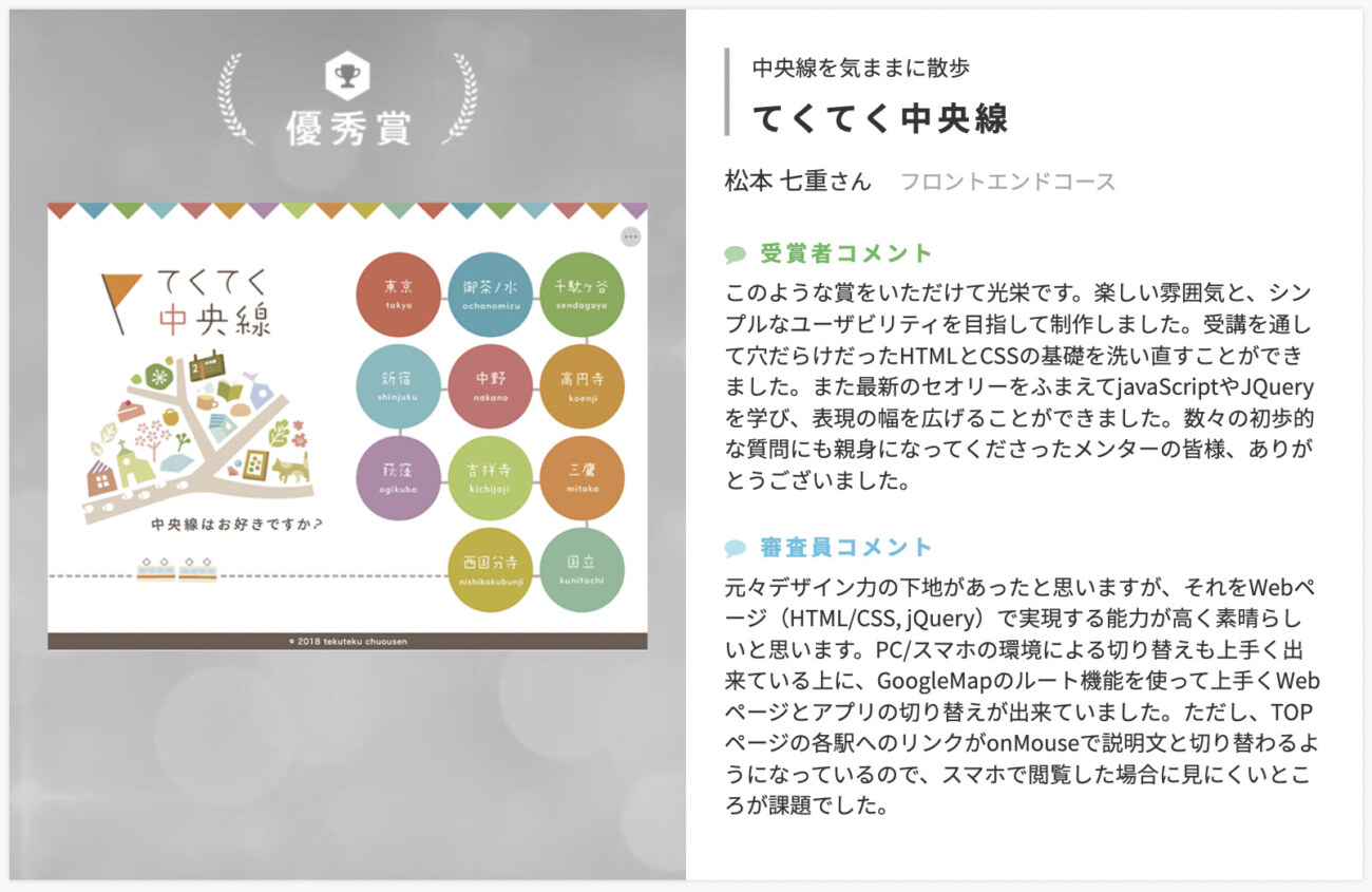 フロントエンドコースの卒業生の作品
