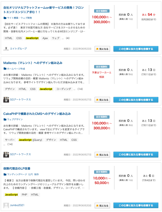 JavaScriptを用いる案件の例