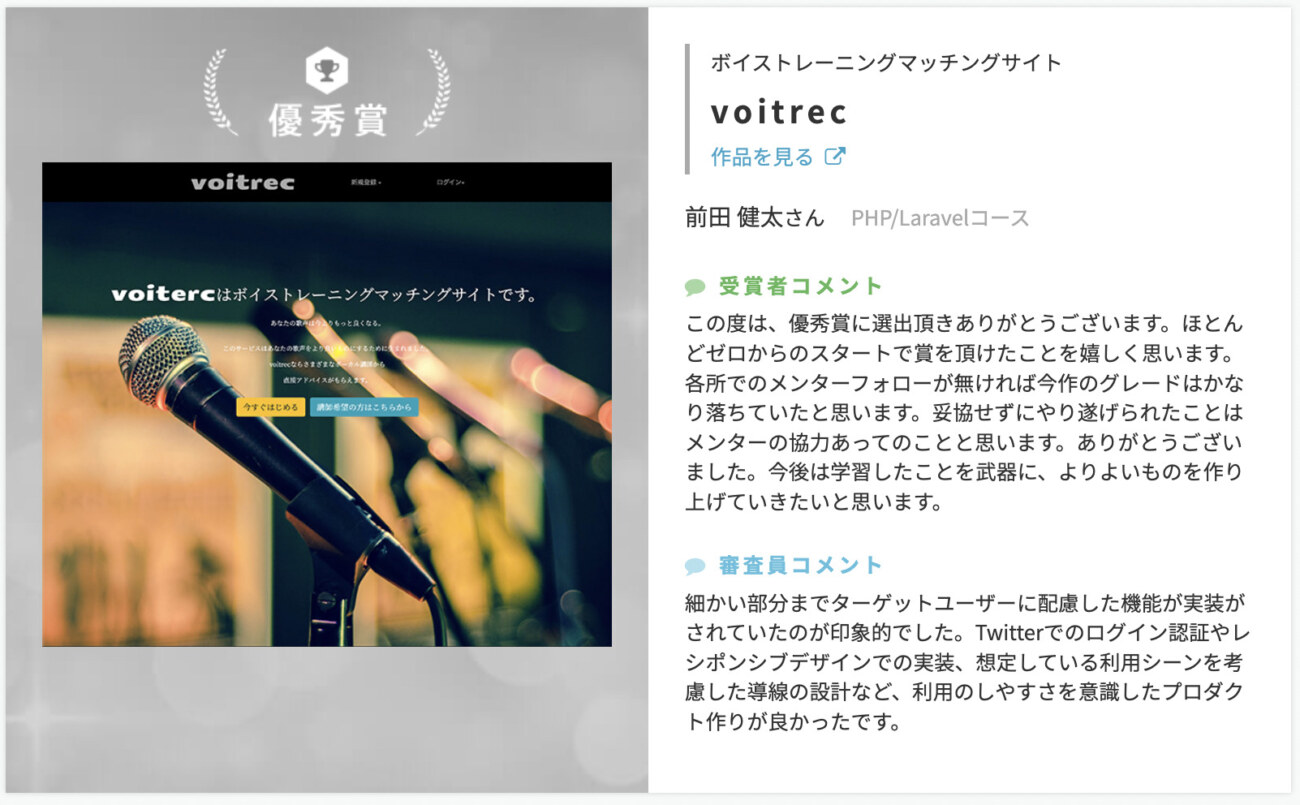 PHP/Laravelコースの卒業生の作品