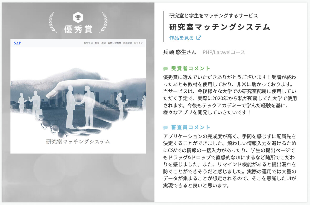 PHP/Laravelコースの卒業生の作品