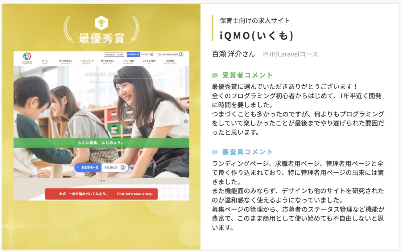 PHP/Laravelコースの卒業生の作品