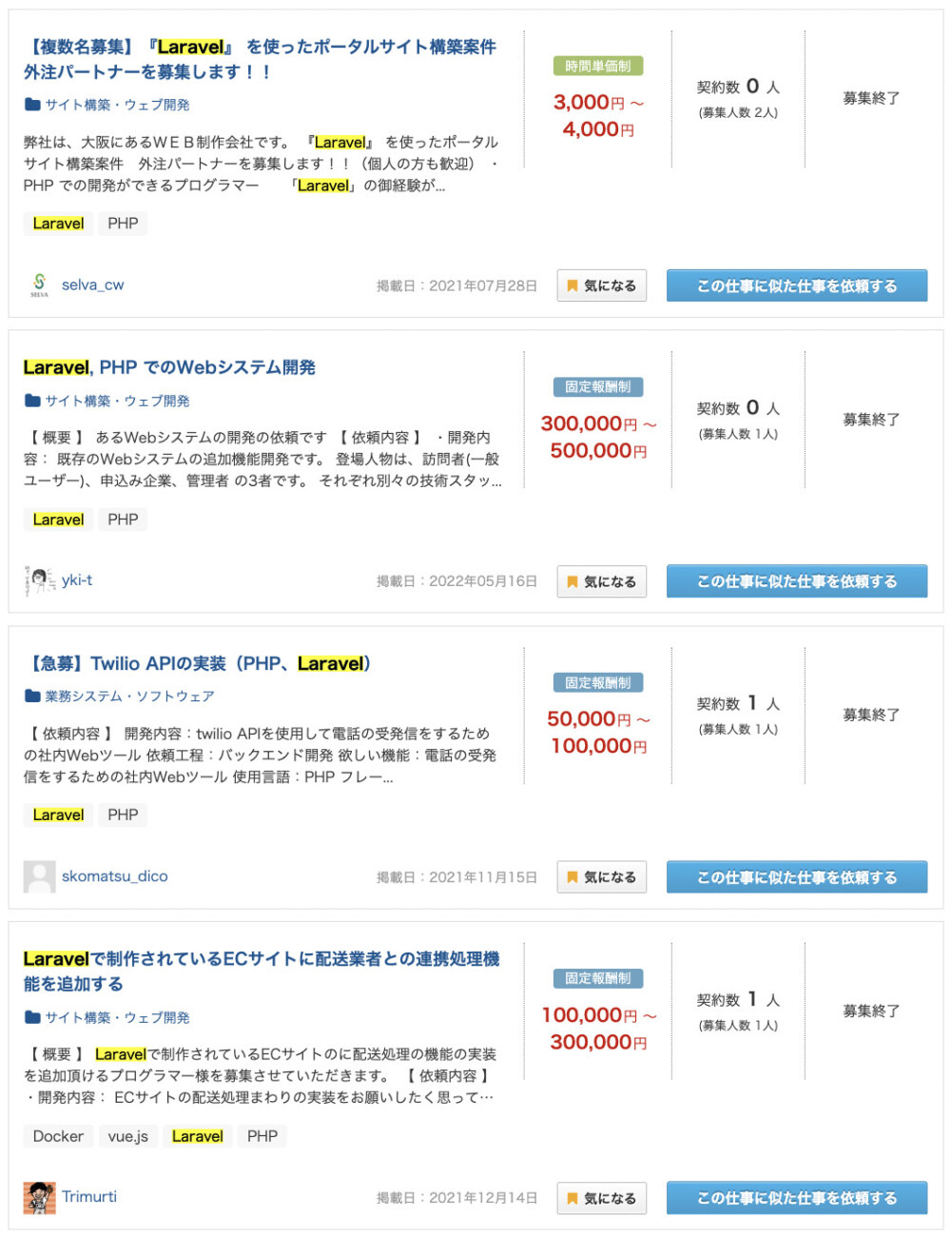 Laravelを使う案件の例