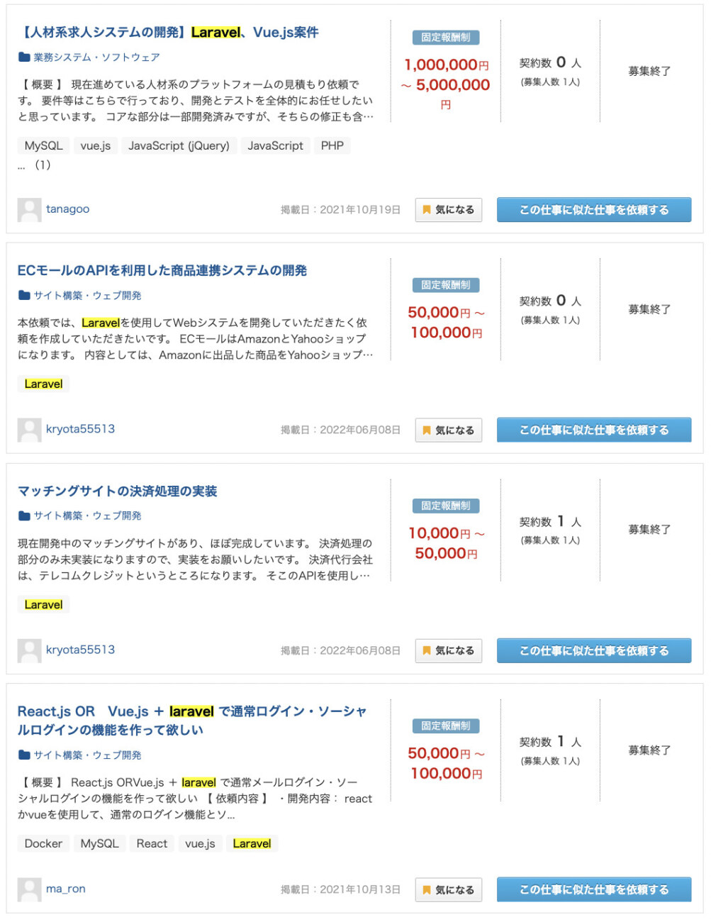 Laravelを使う案件の例