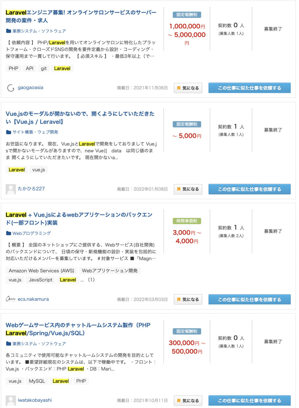 Laravelを使う案件の例