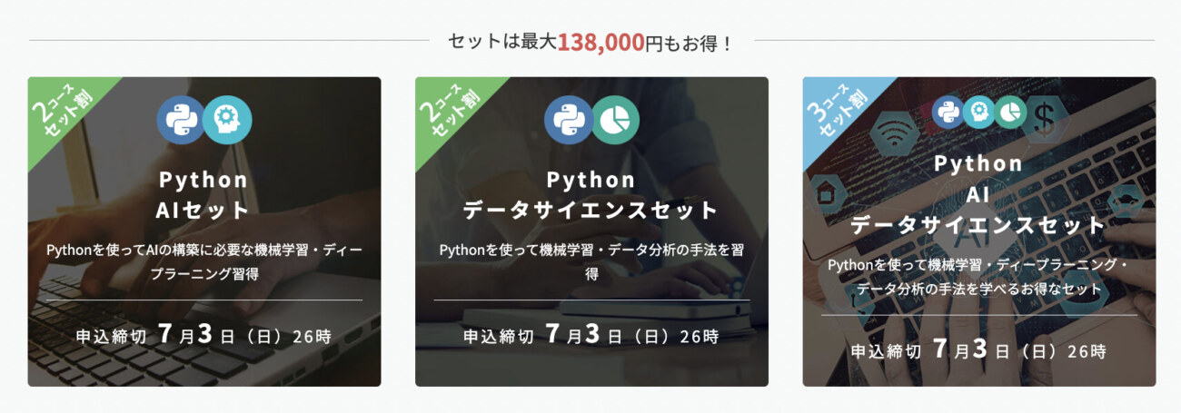 テックアカデミーのPythonコースの関連コース