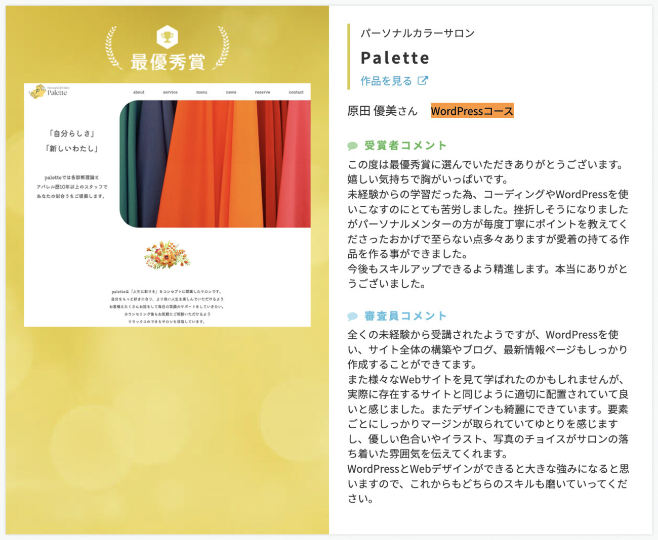 WordPressコースの卒業生の作品