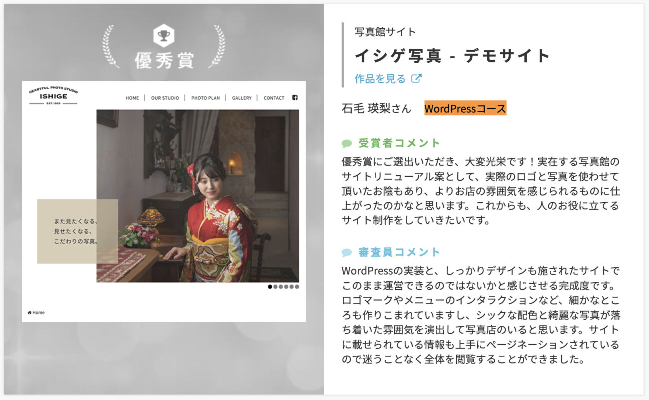 WordPressコースの卒業生の作品