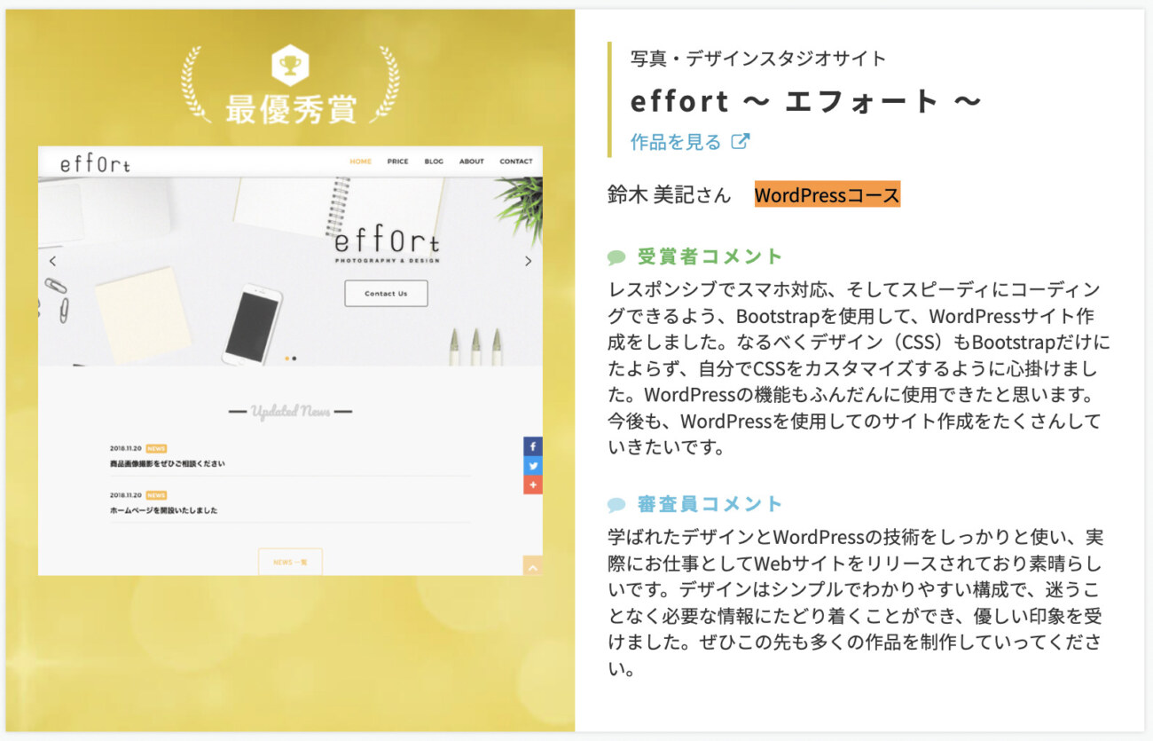 WordPressコースの卒業生の作品