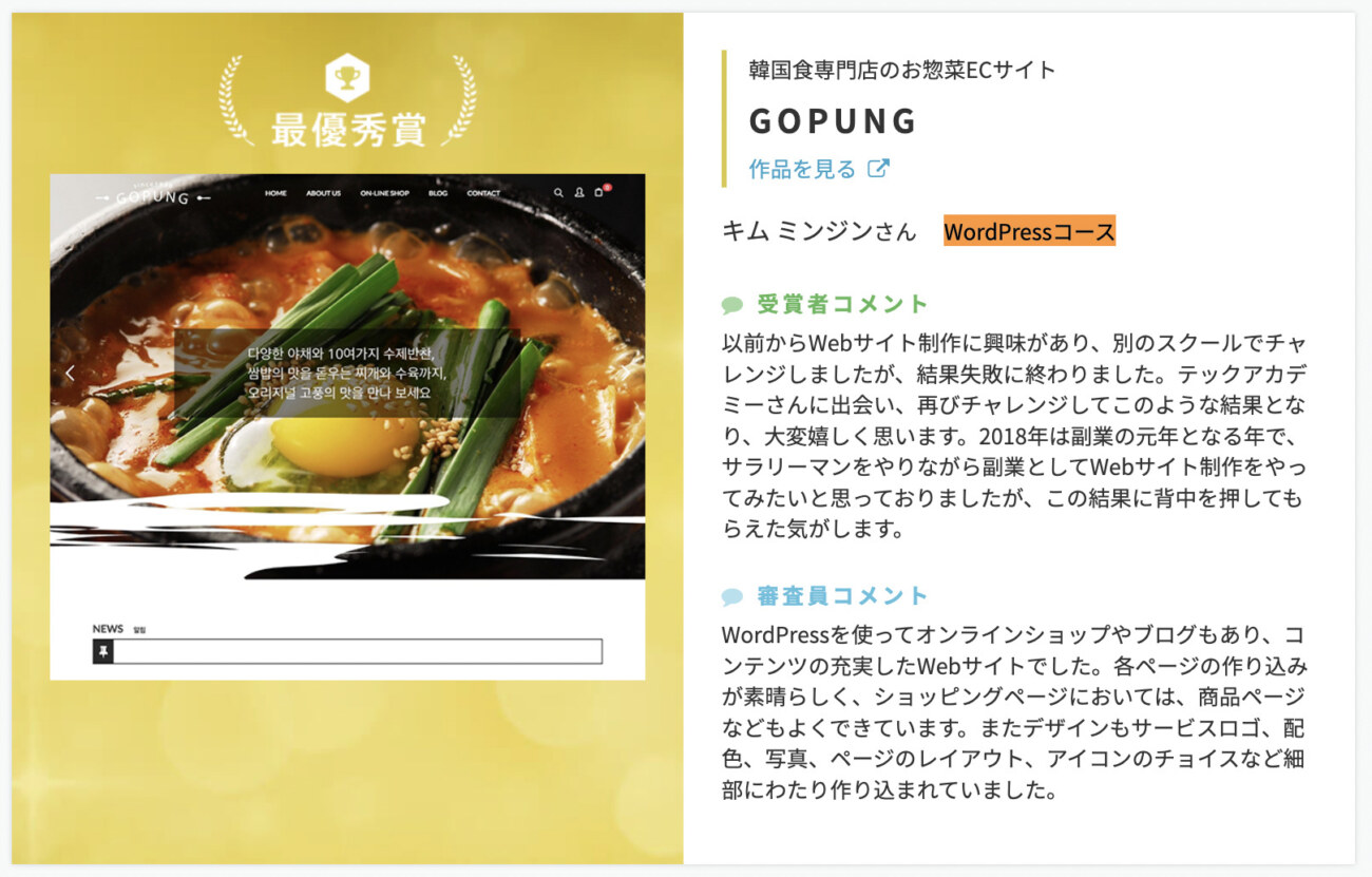 WordPressコースの卒業生の作品