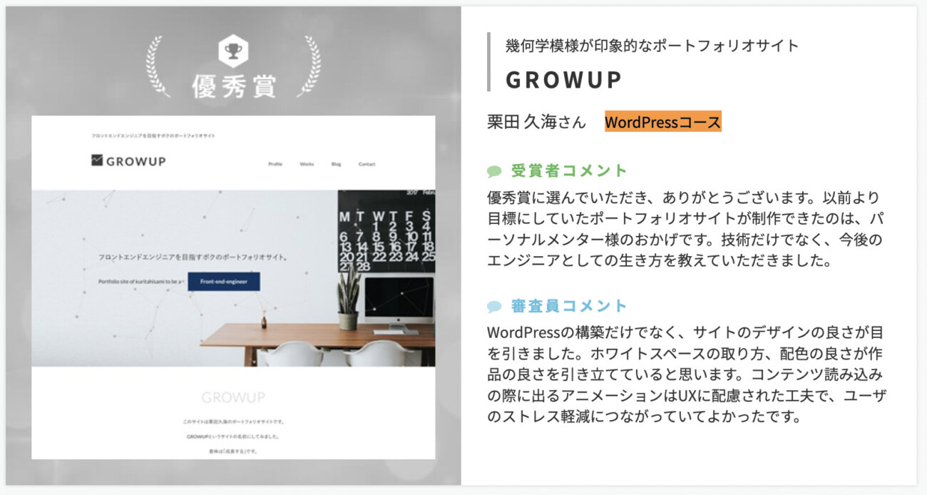 WordPressコースの卒業生の作品