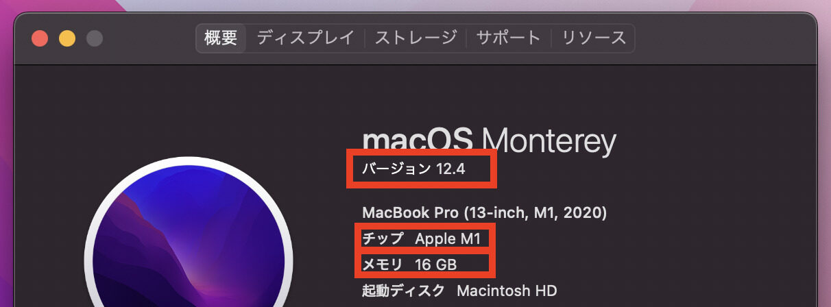 Macのバージョン確認方法