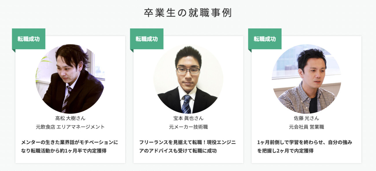 Javaコースの受講後に転職成功させた卒業生の例