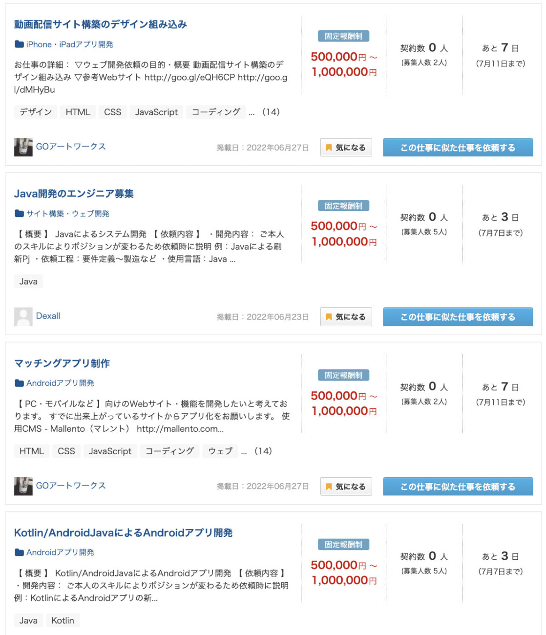 ランサーズで募集されているJavaを使う仕事