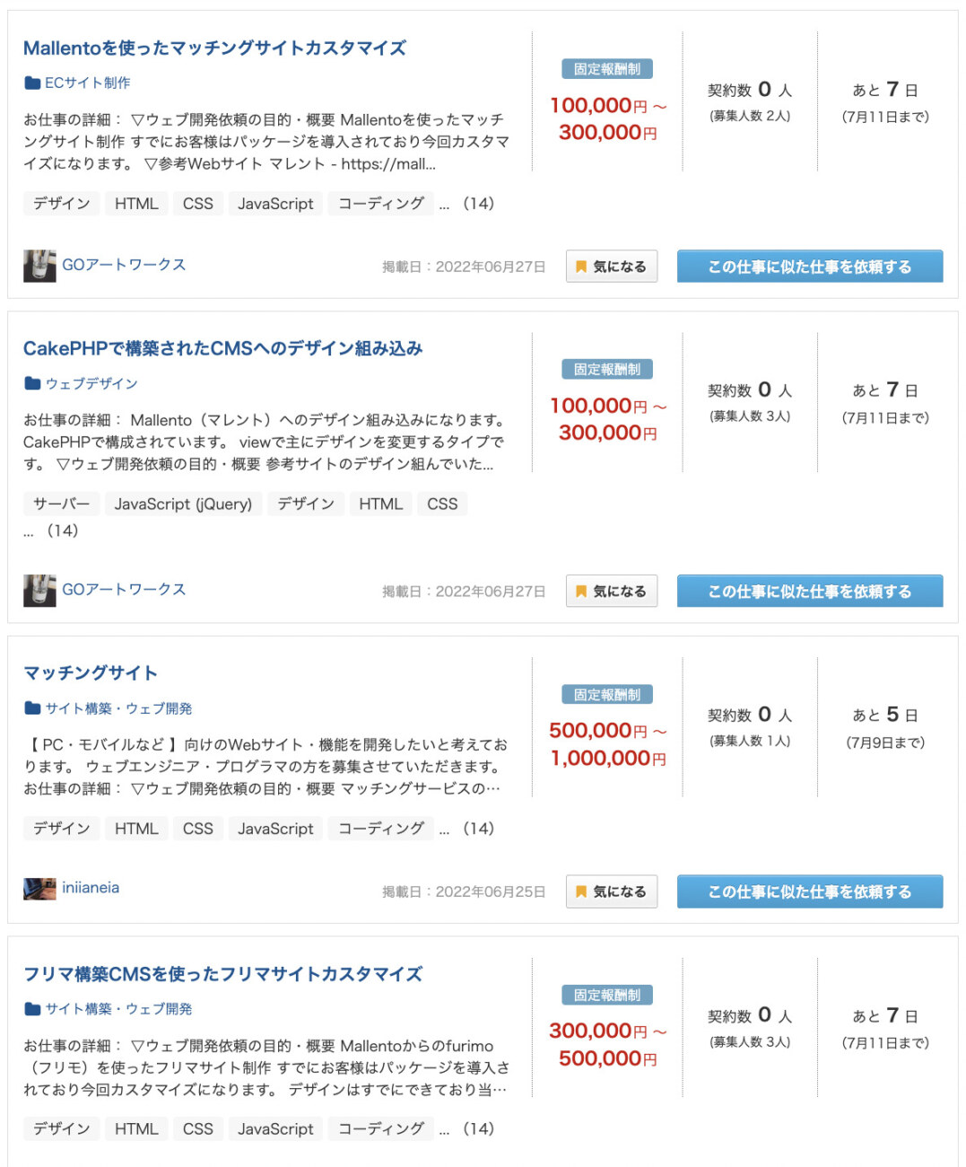 ランサーズで募集されているJavaを使う仕事
