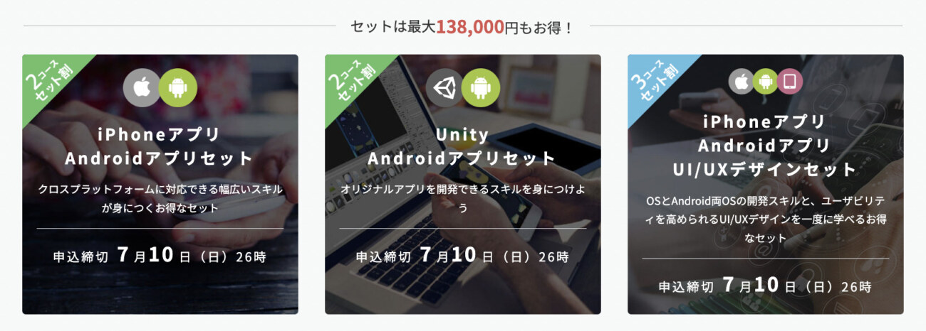 テックアカデミーのAndroidアプリコースの関連コース