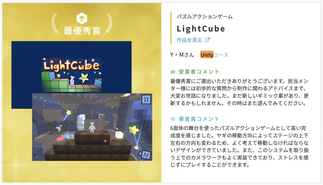 テックアカデミーのUnityコースの卒業生の作品