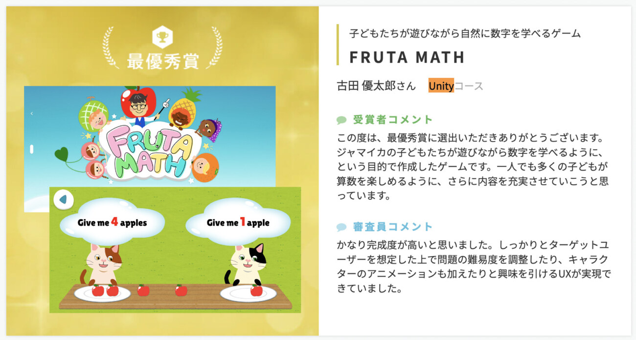 テックアカデミーのUnityコースの卒業生の作品