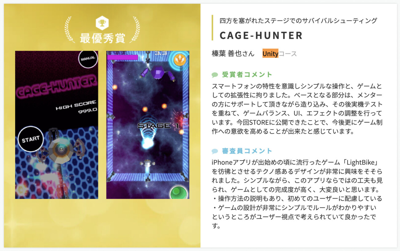 テックアカデミーのUnityコースの卒業生の作品