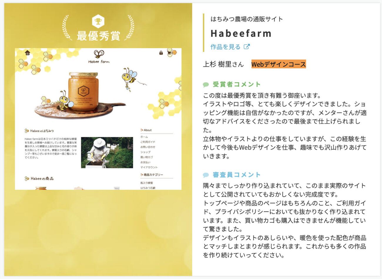 テックアカデミーのWebデザインコースの卒業生の作品