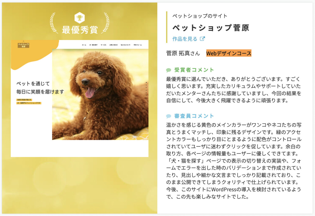 テックアカデミーのWebデザインコースの卒業生の作品