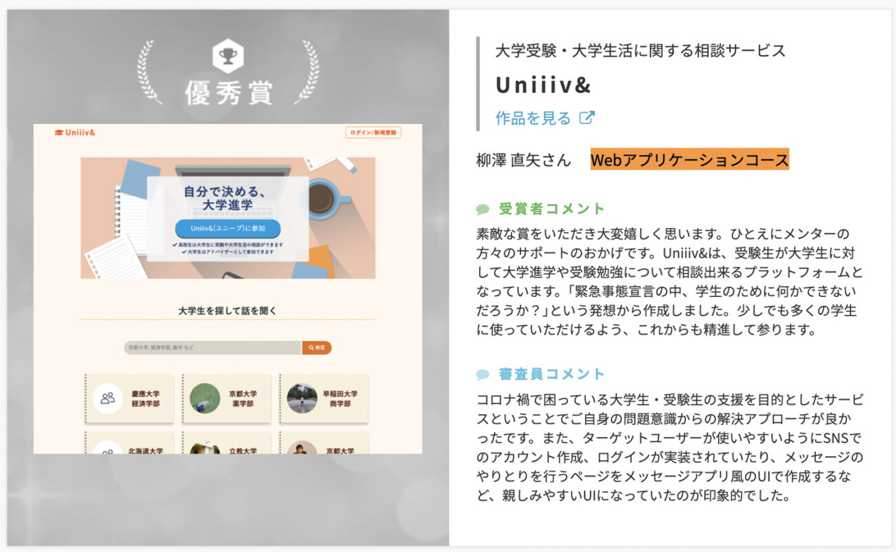 テックアカデミーのWebアプリケーションコースの卒業生の作品