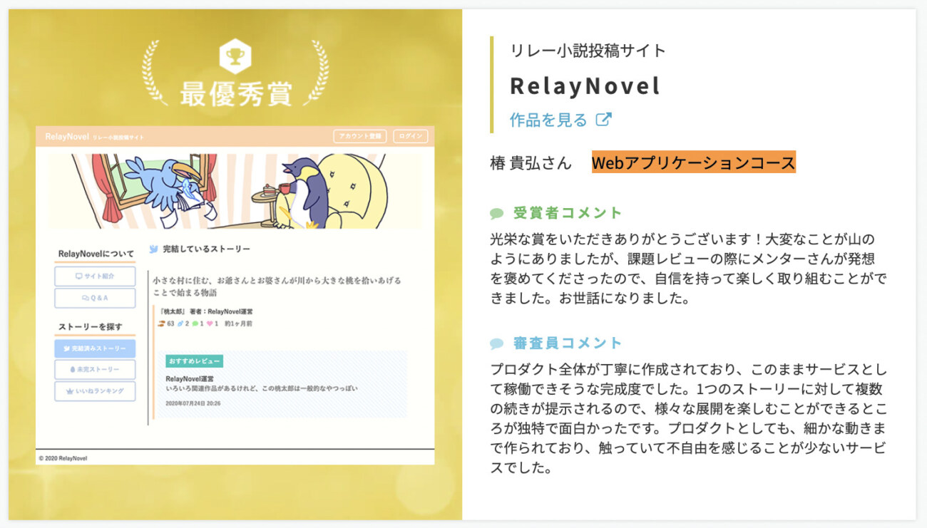 テックアカデミーのWebアプリケーションコースの卒業生の作品