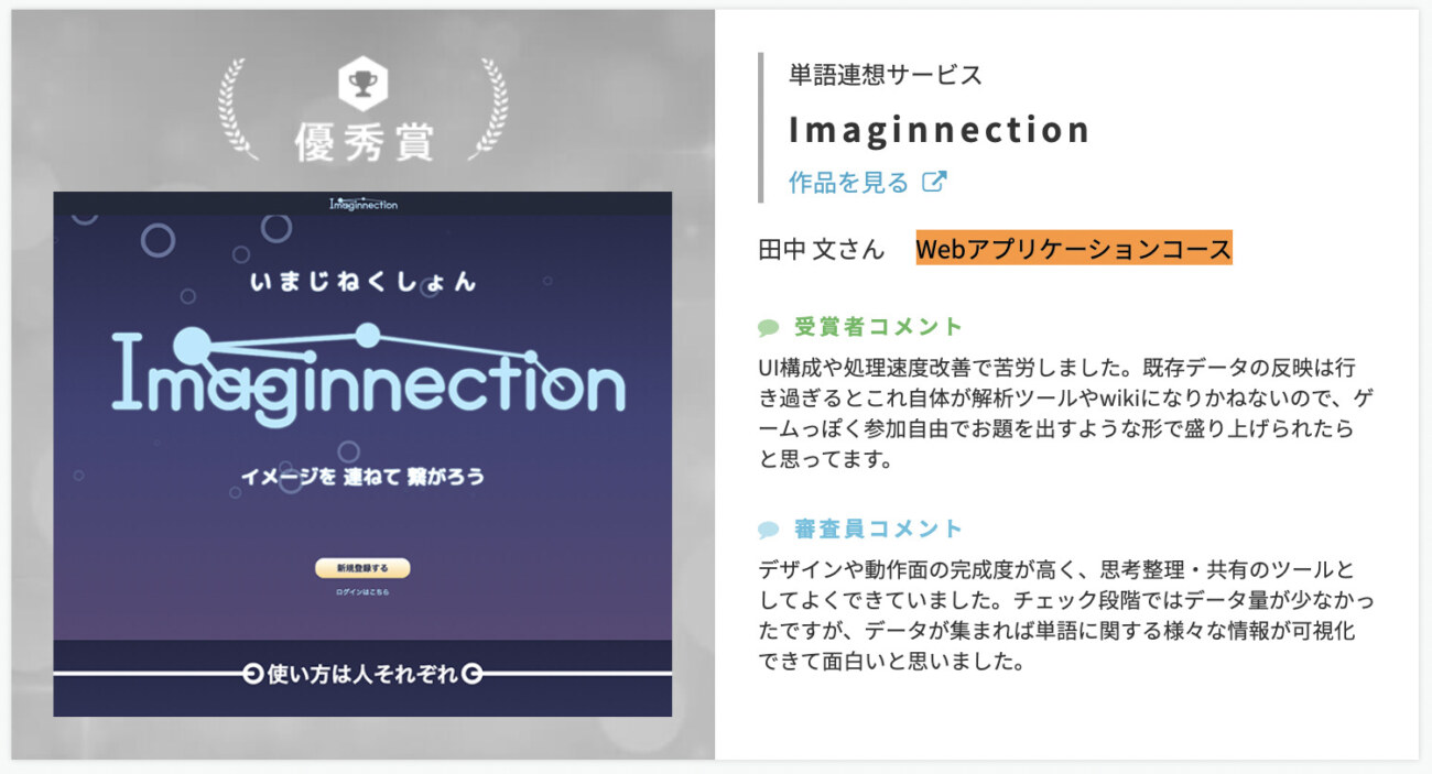 テックアカデミーのWebアプリケーションコースの卒業生の作品