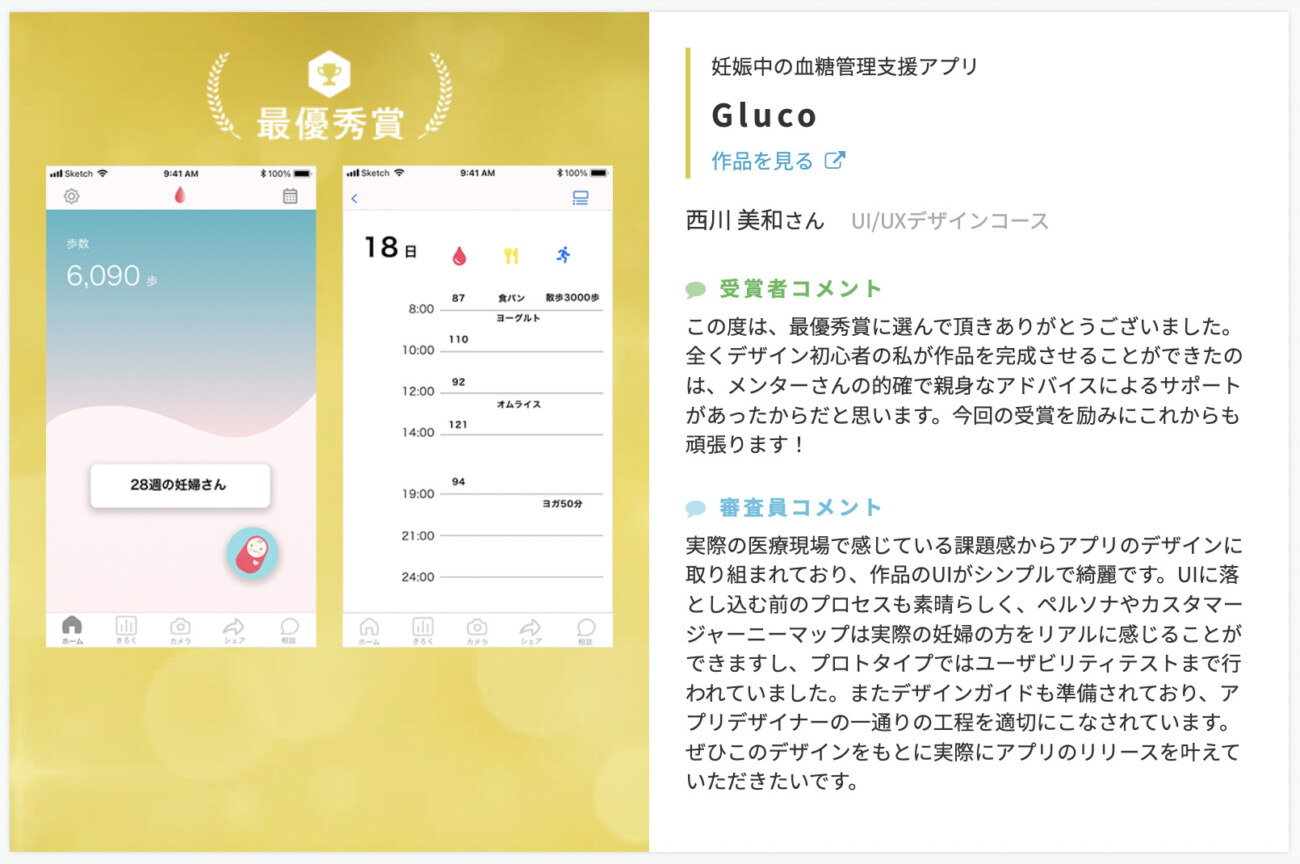 テックアカデミーのUI/UXデザインコースの卒業生の作品