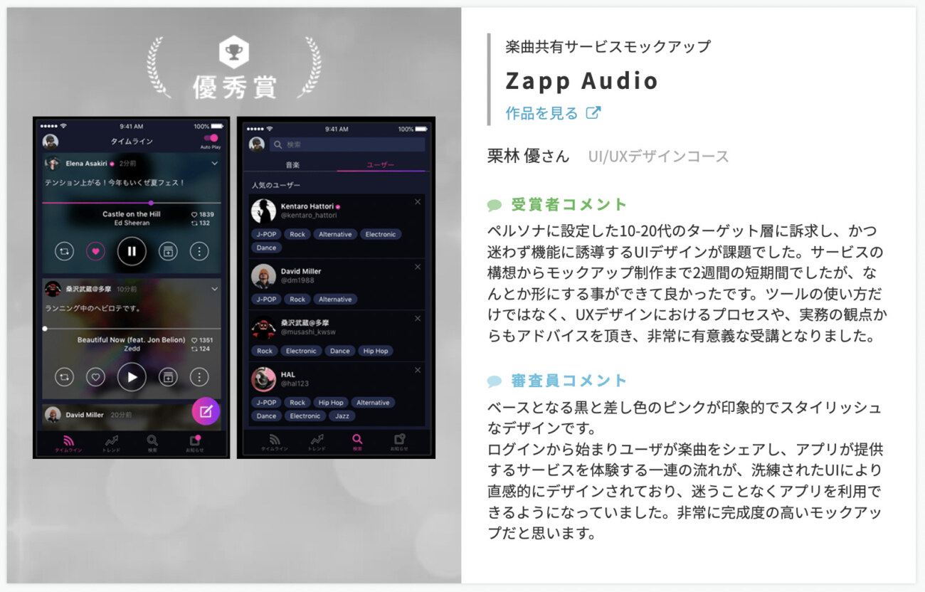テックアカデミーのUI/UXデザインコースの卒業生の作品