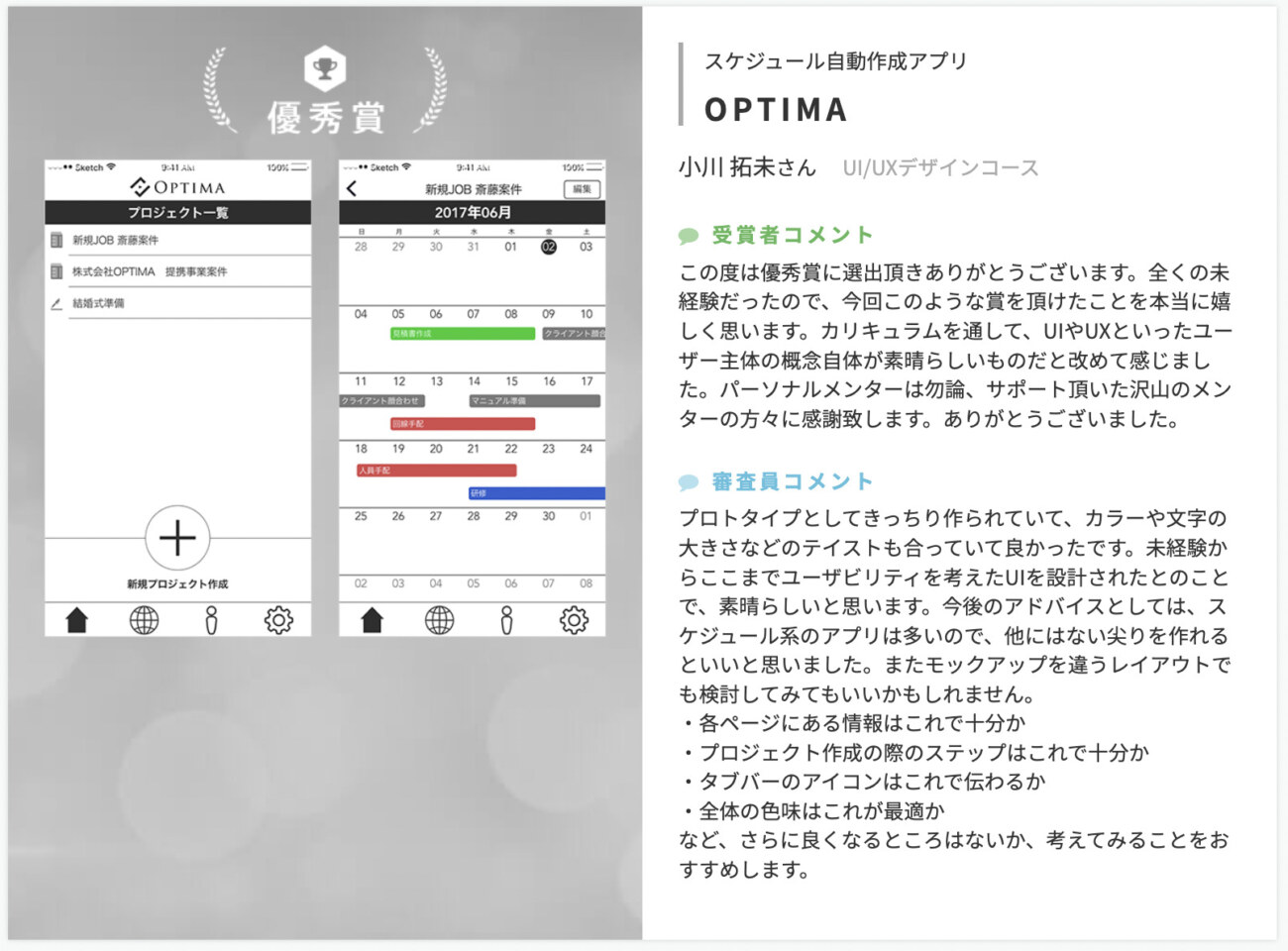 テックアカデミーのUI/UXデザインコースの卒業生の作品
