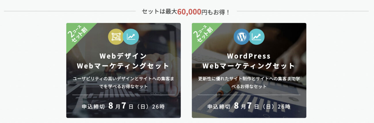 テックアカデミーWebマーケティングコースの関連コース