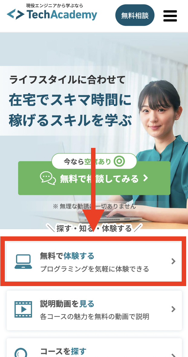 手順1：テックアカデミーの公式サイトにアクセスする