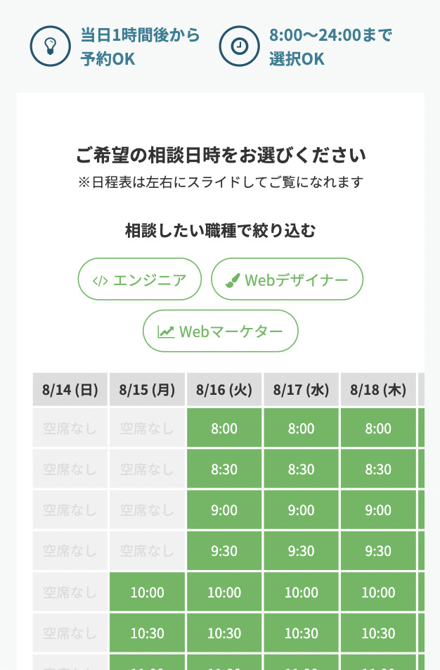 手順2：カレンダーから日程を選択する