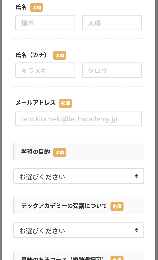 手順3：必要項目を入力する