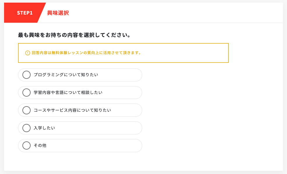 無料体験レッスン予約ページにて必要項目を記入