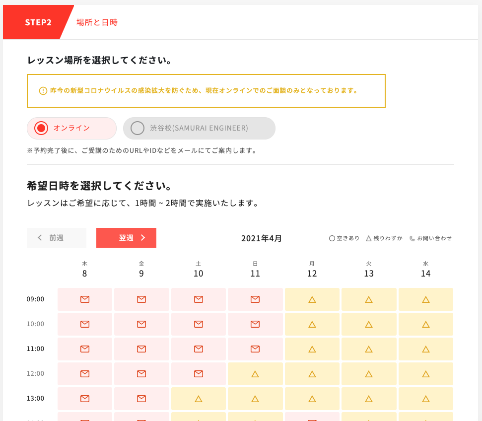 無料体験レッスン予約ページにて必要項目を記入