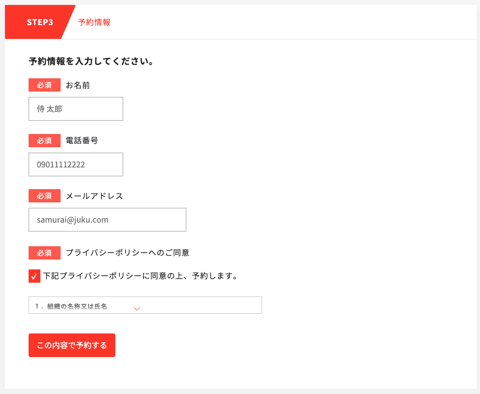 無料体験レッスン予約ページにて必要項目を記入