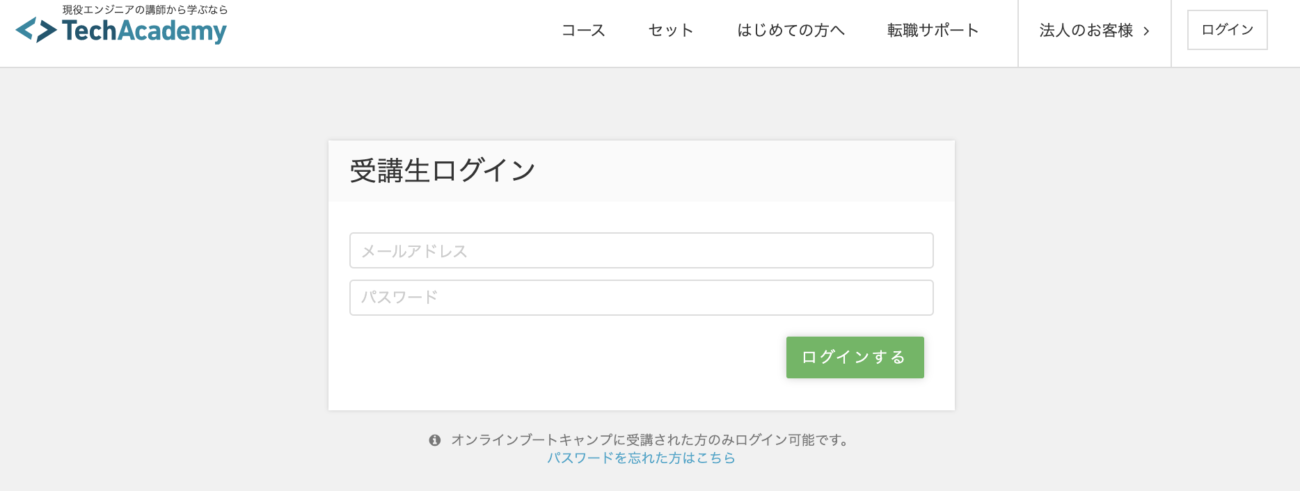 テックアカデミーログイン