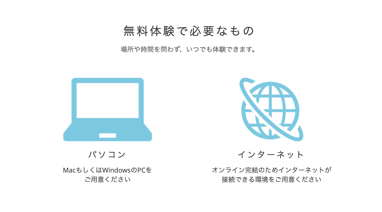 無料体験で必要なもの