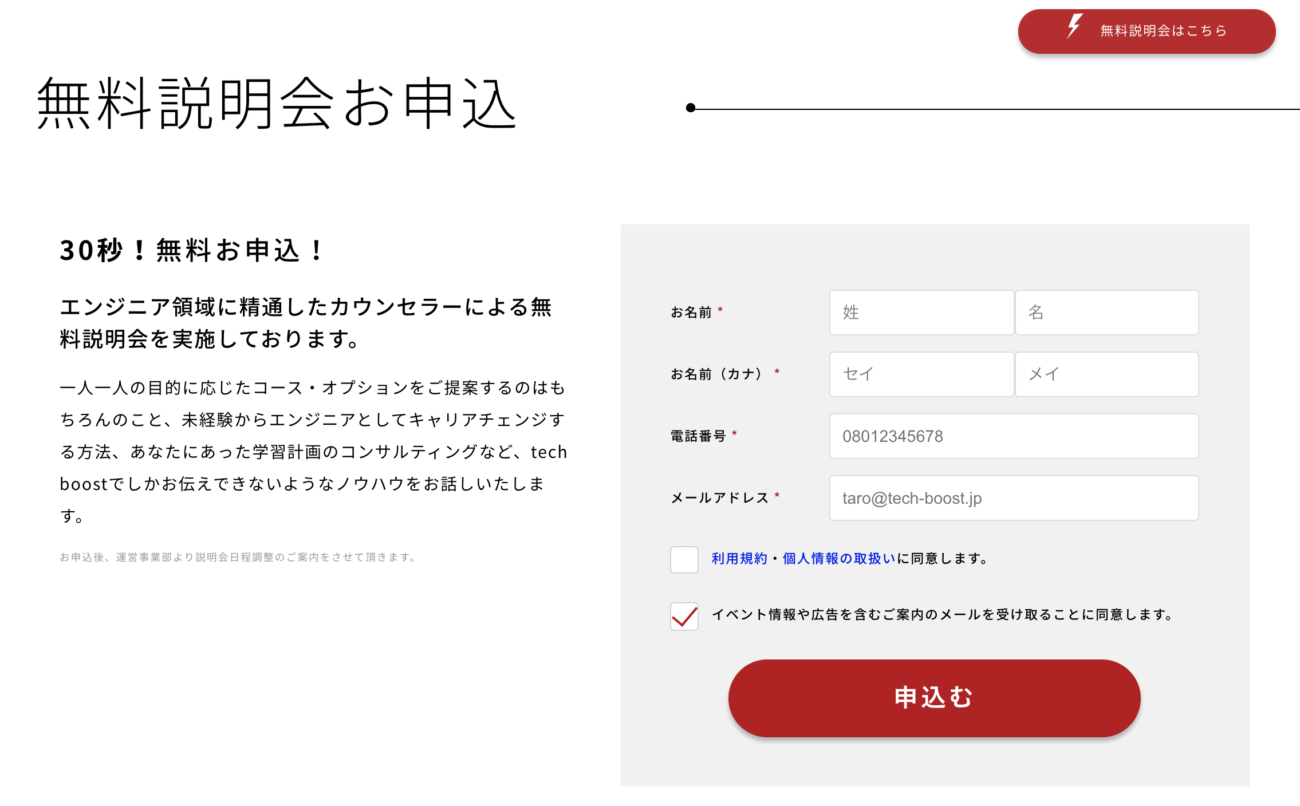 tech boost公式サイトで無料登録