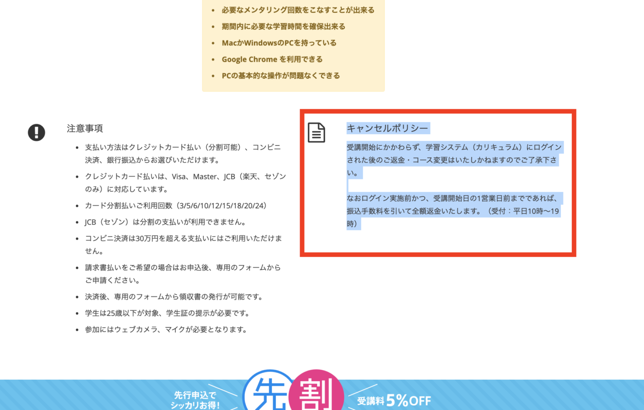 キャンセルポリシー
