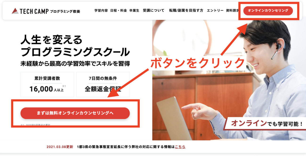 無料カウンセリングボタン