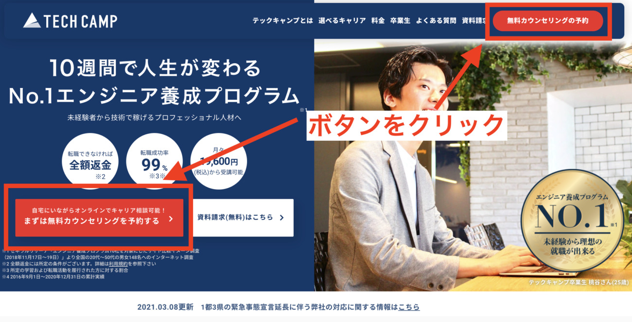 無料カウンセリングボタン