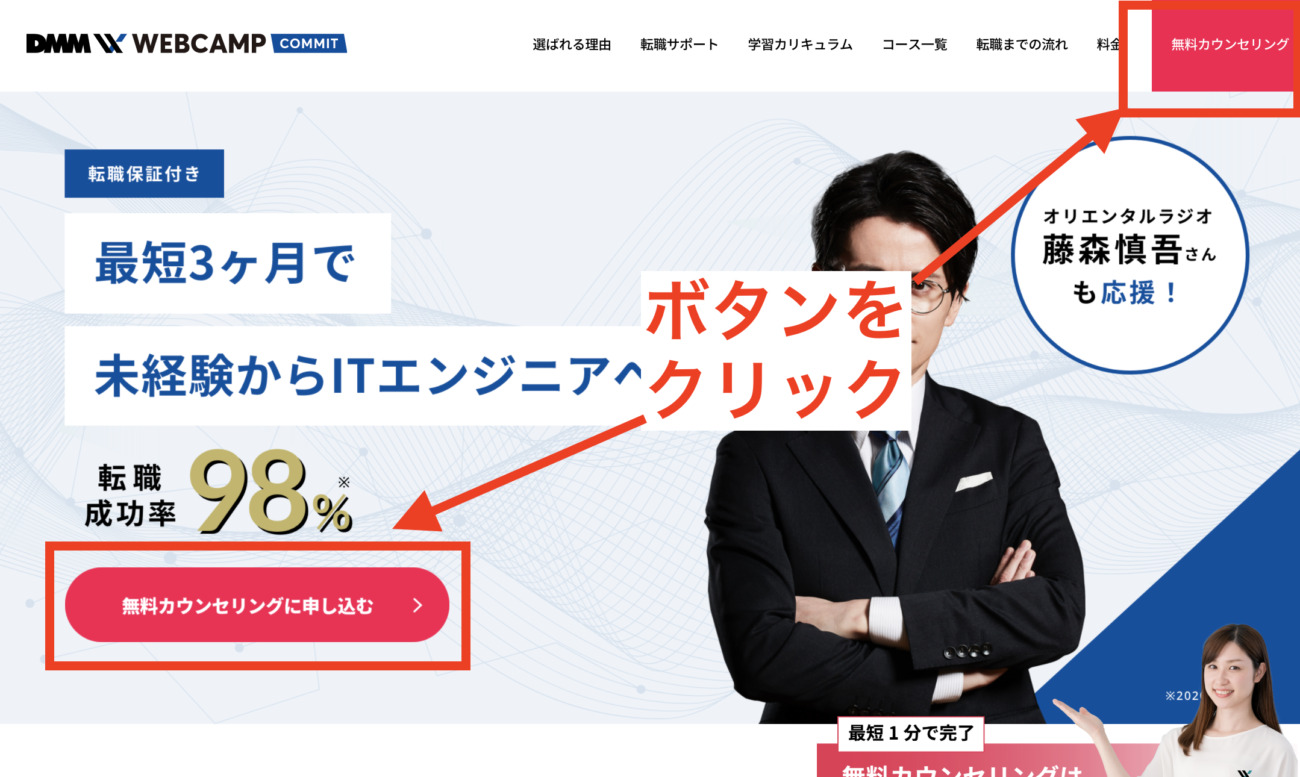 無料カウンセリング